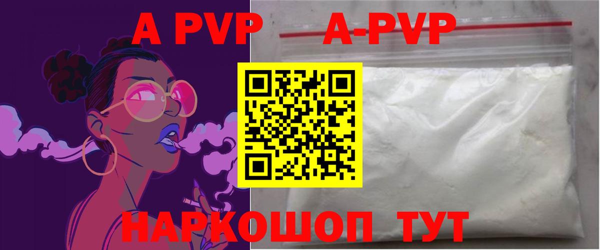 Alpha-PVP крисы CK  А ПВП VHQ  Новодвинск  Alpha PVP  Вход с VPN  А ПВП Соль 