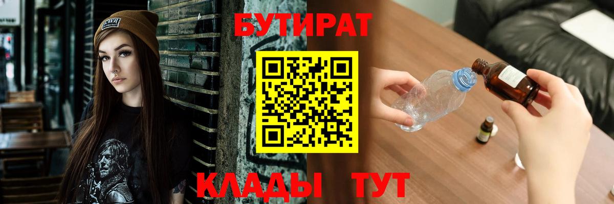 БУТИРАТ BDO 33%  Вход с VPN  Новодвинск 