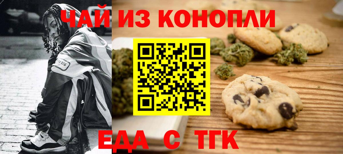 Новодвинск  Cannafood марихуана  Вход с VPN 
