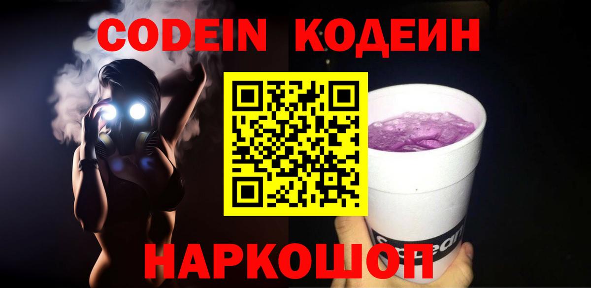 Кодеиновый сироп Lean напиток Lean (лин)  Вход с VPN  Новодвинск  Кодеиновый сироп Lean напиток Lean (лин) 