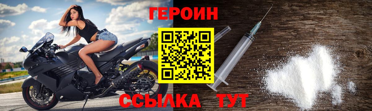 ГЕРОИН хмурый  Вход с VPN  Новодвинск 