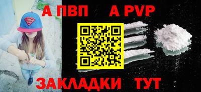 ALPHA-PVP Ставрополь