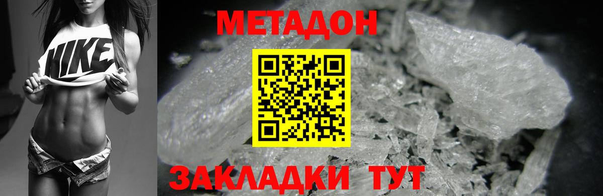 МЕТАДОН кристалл  Вход с VPN  Новодвинск    онион  Метадон VHQ 