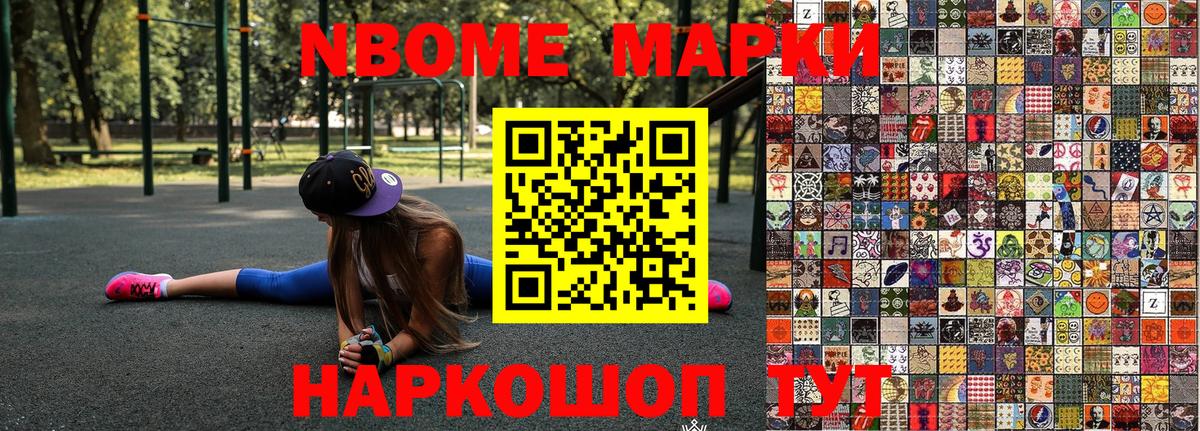 Наркотические марки 1500мкг Новодвинск